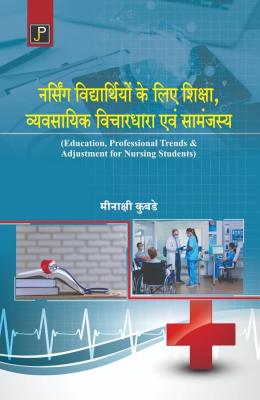JP Education, Professional Trends And Adjustment By Meenakshi Kubade Latest Edition